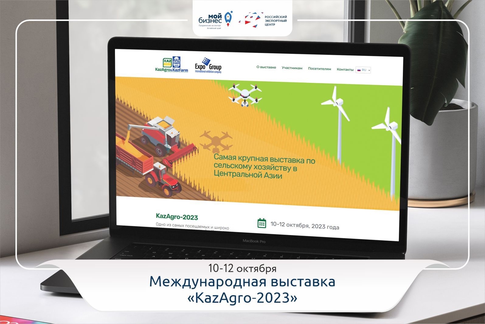 Международная выставка «KazAgro-2023» ждет алтайские компании! | 14.07.2023  | Барнаул - БезФормата